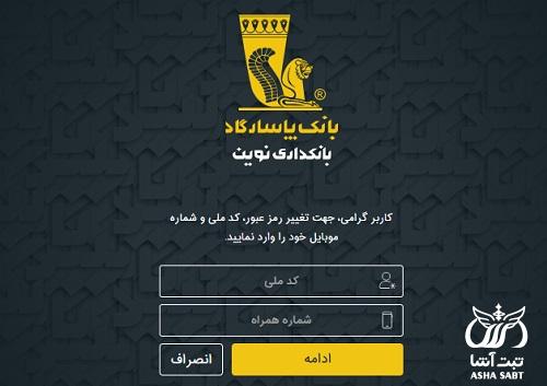 بانکداری مجازی پاسارگاد